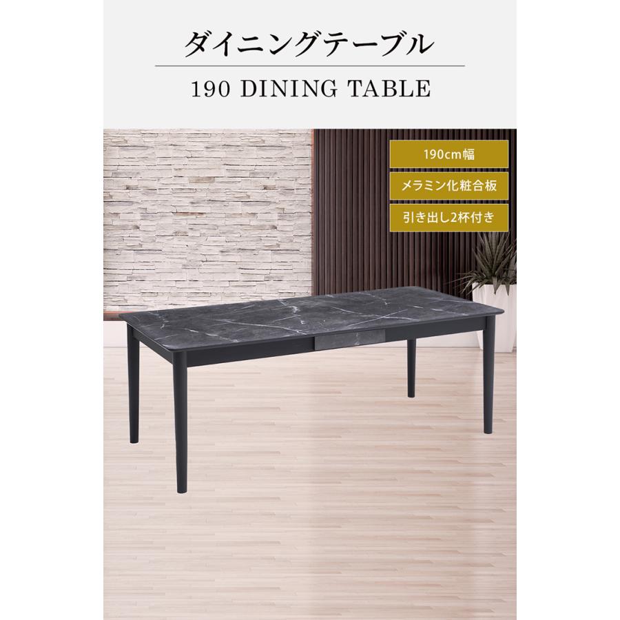 ダイニングテーブル 幅190cm 長方形 大理石調 メラミン天板 引出し付き