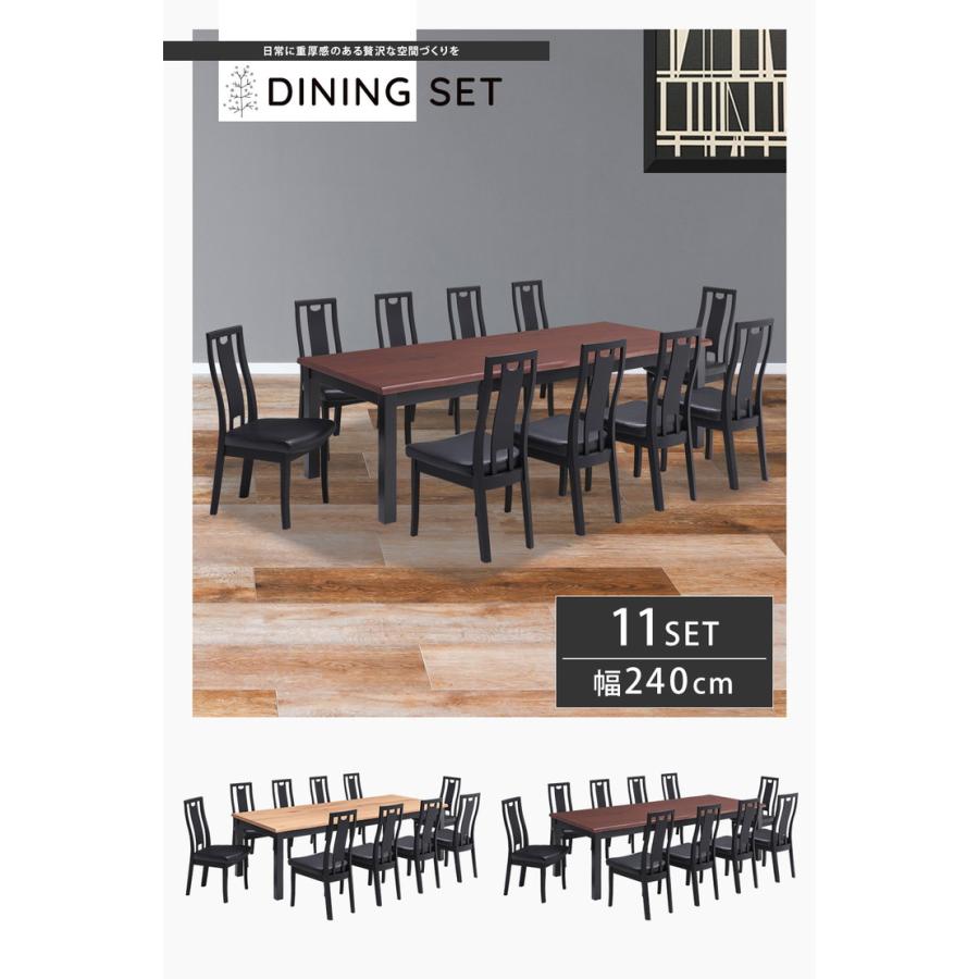 ダイニングセット 11点セット ダイニングテーブル 幅240cm 10人サイズ
