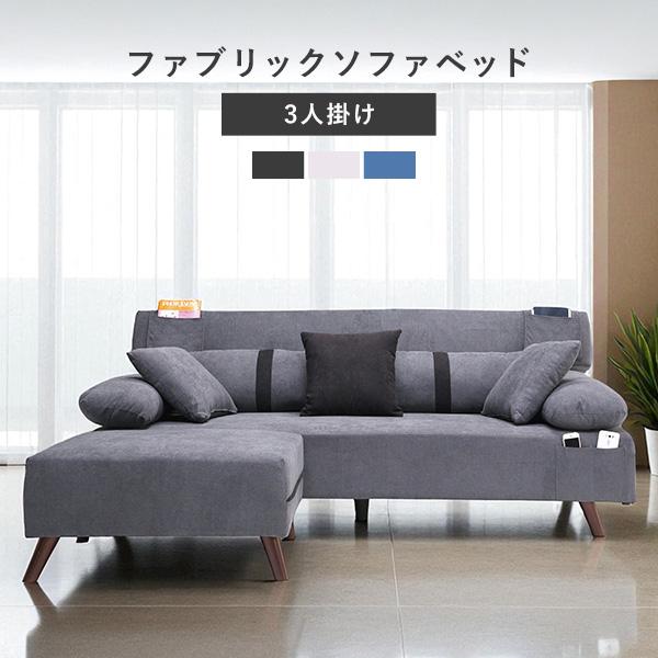 3人掛け ソファベッド ソファーベッド ソファ ソファー ローソファ