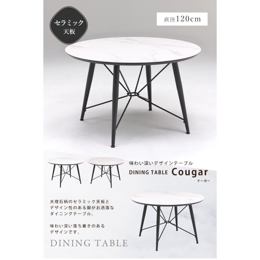 テーブル ダイニングテーブル 幅120cm セラミック天板 円形 丸テーブル