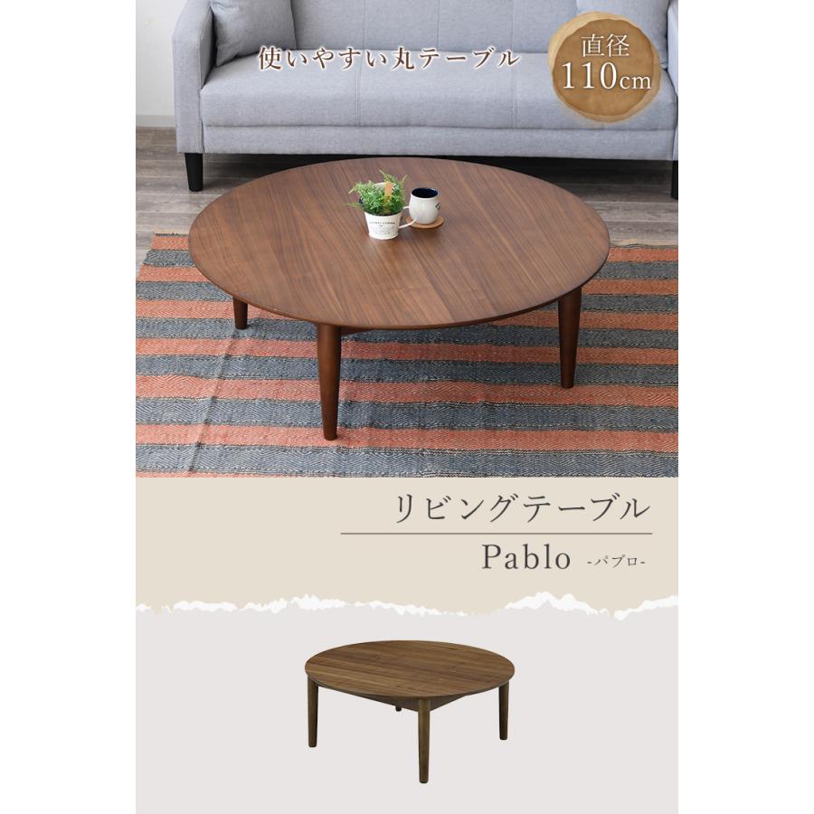 リビングテーブル 丸型 ちゃぶ台 幅110cm 円形テーブル 天然木 木製