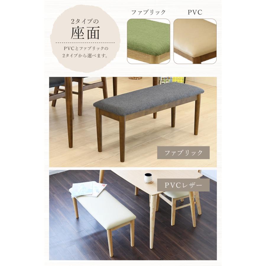 ダイニングベンチ 幅95cm PVCレザー ファブリック生地 ベンチ