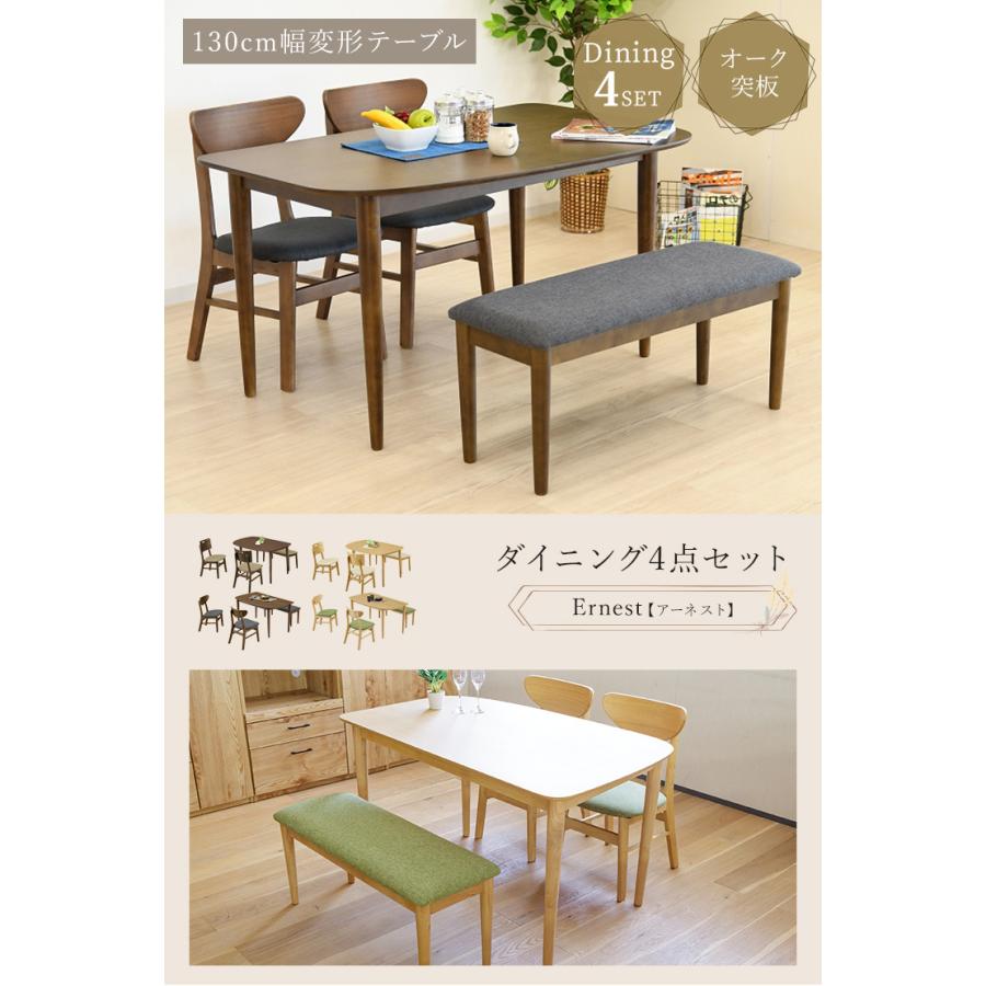 ダイニングセット 4点セット 130cm幅テーブル 変形 チェア2脚 ベンチ 4