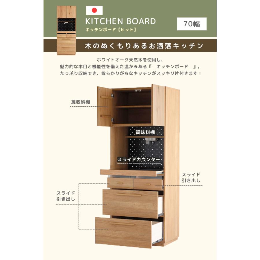 幅70天然木オーク材使用キッチンボード 幅70天然木オーク材使用キッチンボード