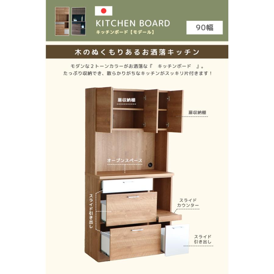 キッチンボード 幅90cm 食器棚 キッチン収納 広々オープンスペース 高
