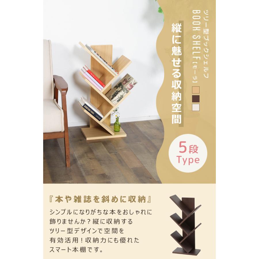 ブックシェルフ 5段 本棚 ブックスタンド ツリー型 高さ74cm ブックシェルフ 5段 本棚 ブックスタンド ツリー型 高さ74cm