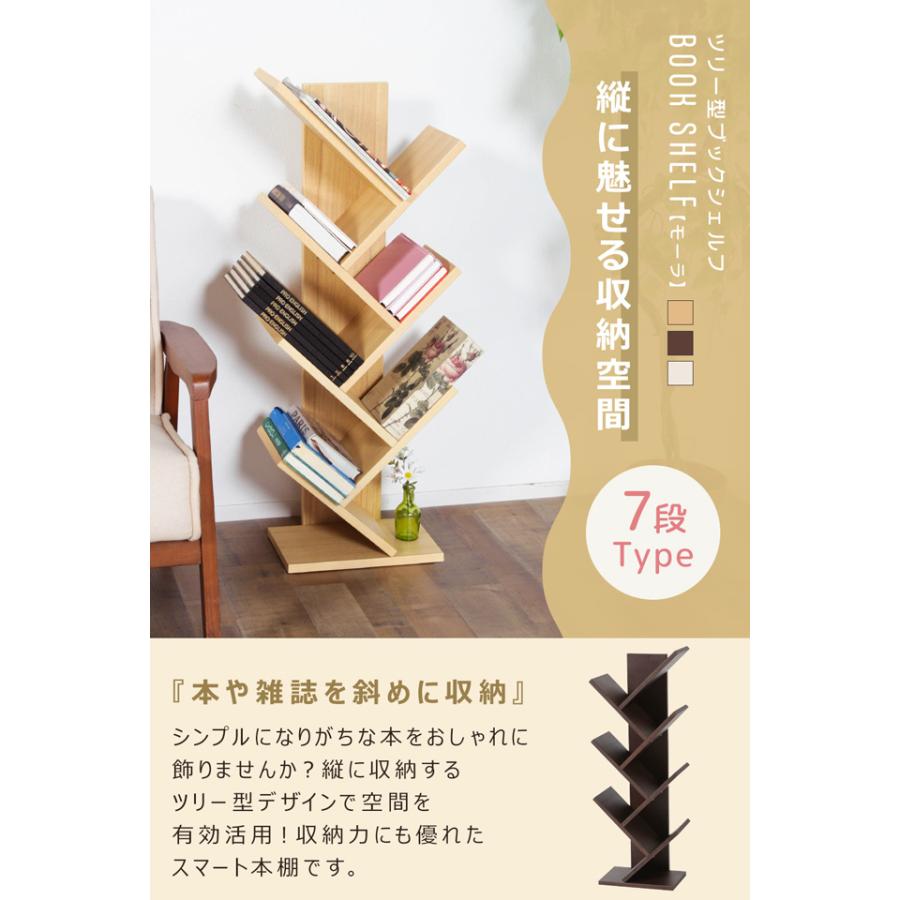 ブックシェルフ 7段 本棚 ブックスタンド ツリー型 高さ97cm 木製 斜め