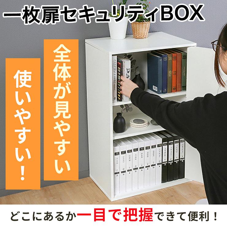 1枚扉 3段ボックス 収納ボックス 収納棚 鍵付き 扉付き ラック 鍵付き