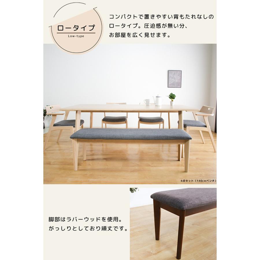 ダイニングベンチ チェア ベンチチェア 幅140cm ファブリック 布張り 