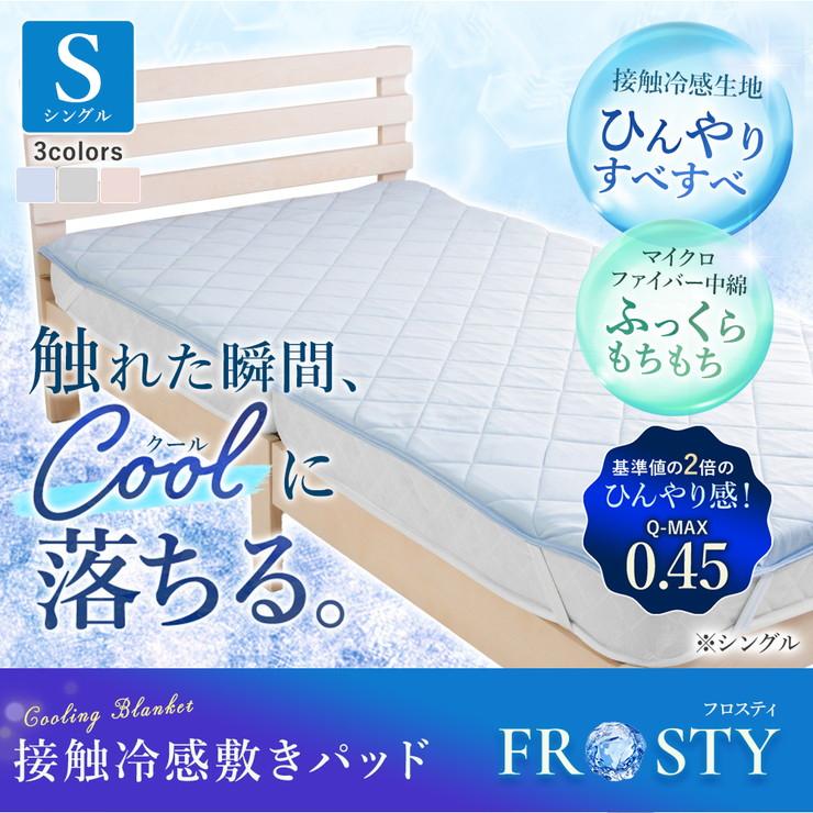敷きパッド ひんやり シングル 冷感敷きパッド もっちり 接触冷感 Q