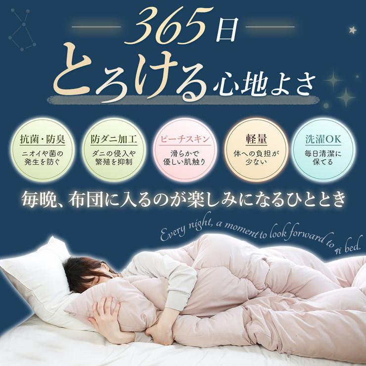 掛け布団 シングル S 抗菌 防臭 防ダニ加工 ピーチスキン 軽量 軽い