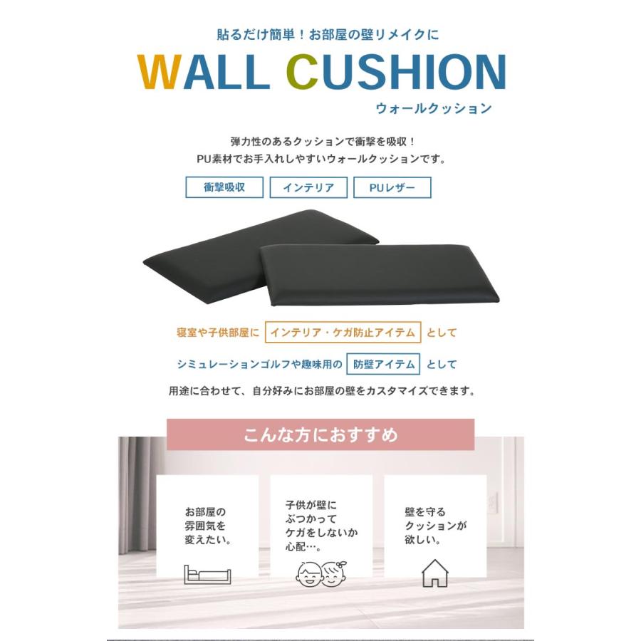 ウォールクッション 防球パネル 8枚セット 壁紙クッション 衝撃吸収 