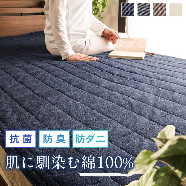 デニム 敷きパッド シングル ベッドパッド 100×200cm 綿100% 防ダニ
