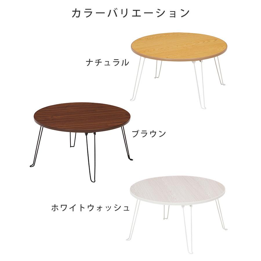 センターテーブル 折りたたみテーブル 丸型 幅60cm 円形 ラウンドテーブル ちゃぶ台 オンラインショップ 木目風 木目調 コンパクト スチール脚 おしゃれ