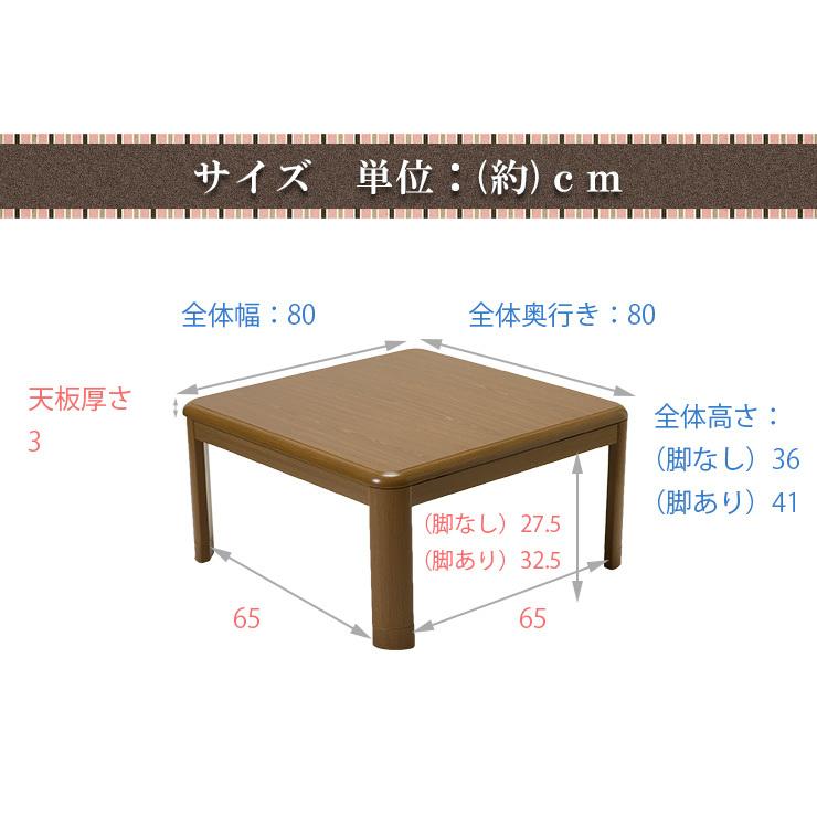 こたつテーブル 正方形 おしゃれ 幅80cm こたつ 炬燵 テーブル単品 80
