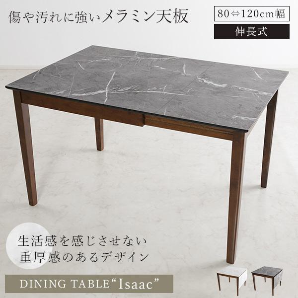 ダイニングテーブル 幅120cm 80cm 伸長式 リビングテーブル 幅 ダイニングテーブル 幅120cm 80cm 伸長式 リビングテーブル 幅
