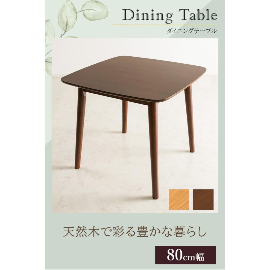 ダイニングテーブル 幅80cm テーブル 食卓 ダイニング 机 正方形 木製