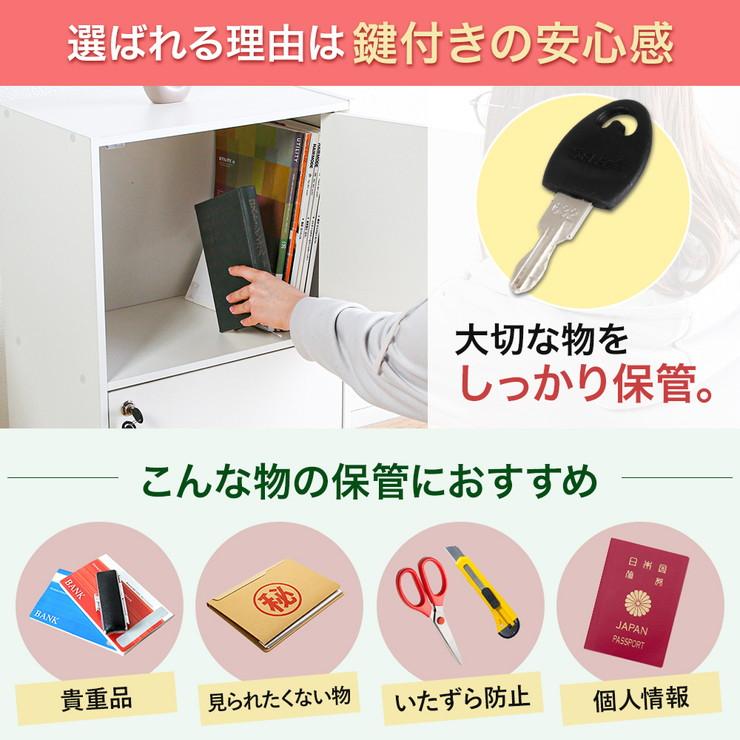 カラーボックス 収納ボックス キューブボックス 収納棚 鍵付き 扉付き