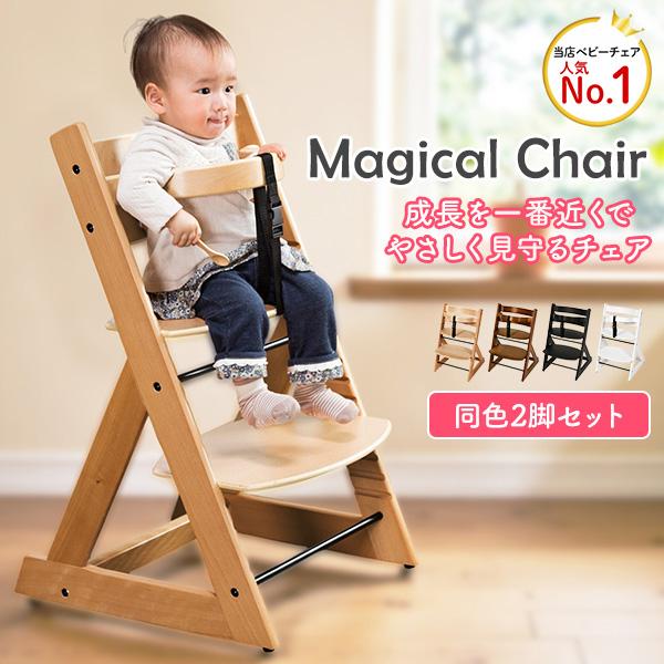 ろん 【美品】 木製 ベビーチェア キッズチェア ベビーチェア 2脚組 ベビー キッズチェア チェア グローアップチェア