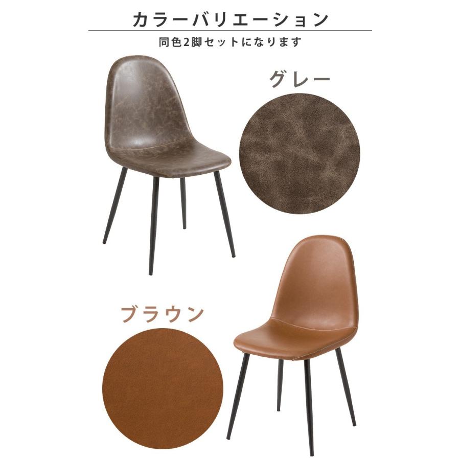 ダイニングチェア レザー調 ヴィンテージ風 同色2脚セット 2個セット
