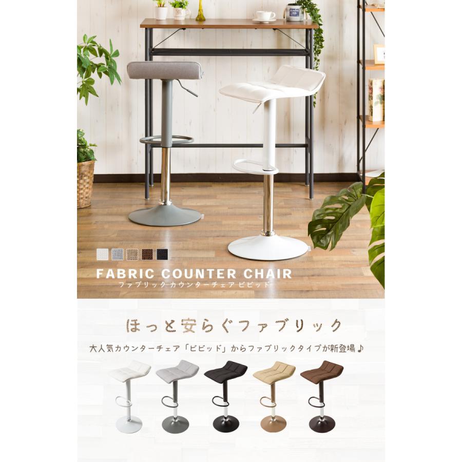2脚セット バーチェア カウンターチェア ビビッド ファブリック 布張り