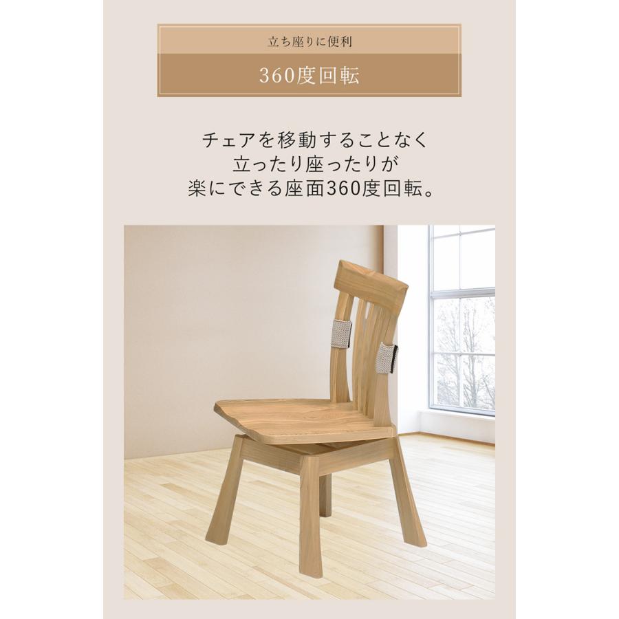 ダイニングチェア 回転チェア 肘掛け無し 木製 木目 天然木 タモ材
