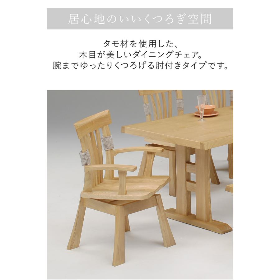 ダイニングチェア 回転チェア 肘掛け付き 木製 木目 天然木 タモ材