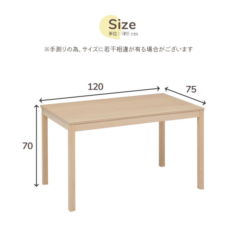 ダイニングテーブル 幅120cm テーブル 机 ダイニング 長方形 木製 天然