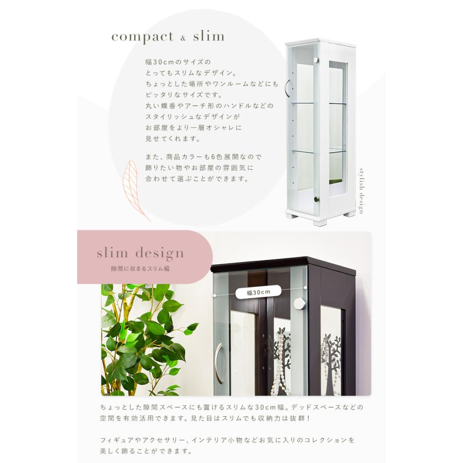 コレクションケース 幅30cm スリム コレクションボード 高さ106cm