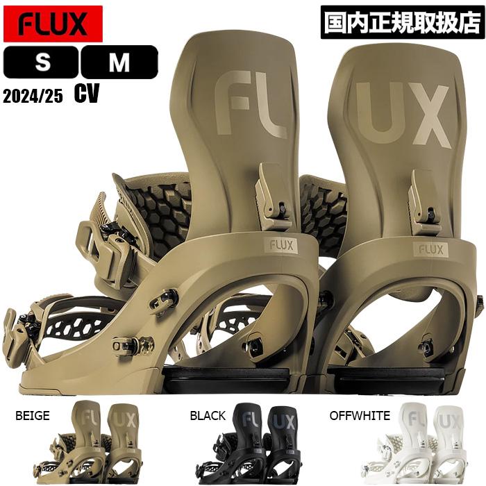 スノーボード 24-25 FLUX CV S FLUX BINDINGS 24-25 フラックス CV シーブイ ビンディング