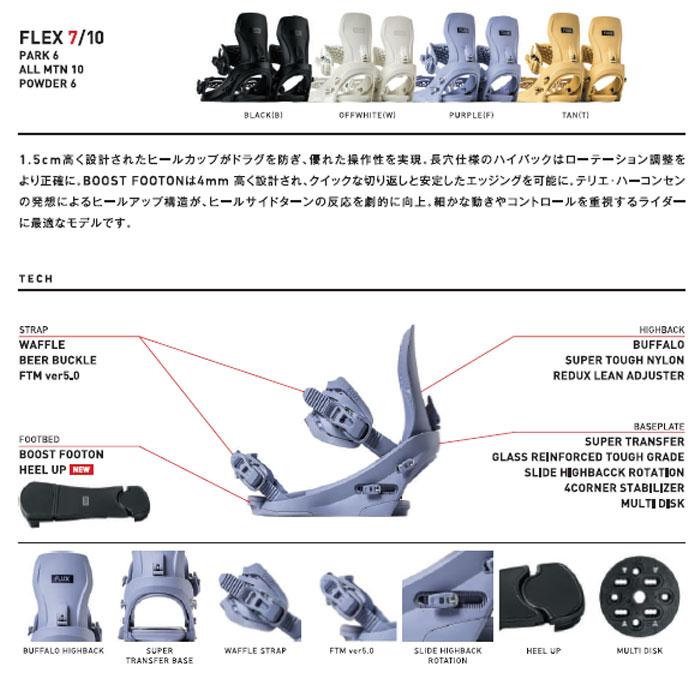 FLUX BINDINGS（フラックスバインディング） 予約 26-27 FLUX