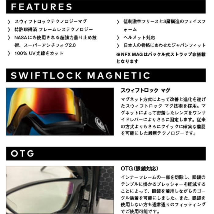 ドラゴン（DRAGON） 24-25 DRAGON ゴーグル スノボー NFX MAG エヌエフ