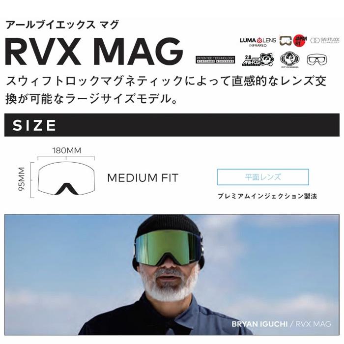 ドラゴン（DRAGON） 24-25 DRAGON ゴーグル スノボー RVX MAG COOL