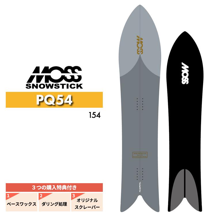 24-25 MOSS SNOWSTICK モススノースティック PQ54 ピーキュー パウダー