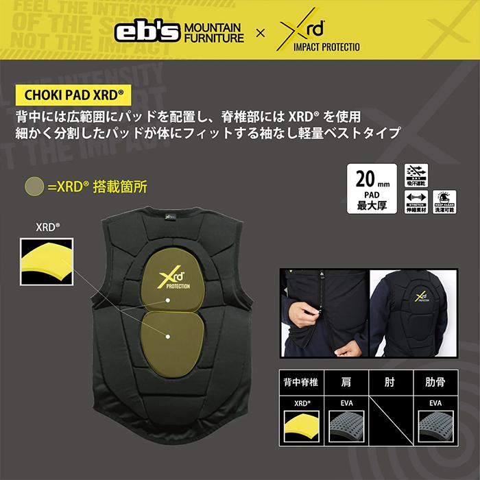 eb's CHOKI PAD XRD スノーボード用プロテクタ eb's（エビス） 25-26 eb's CHOKI PAD XRD チョッキパッドXRD