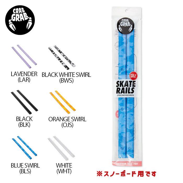 CRABGRAB SKATE RAILS クラブグラブ スケートレール スノーボード デッキ ストンプ パッド SNOWBOARD DECK