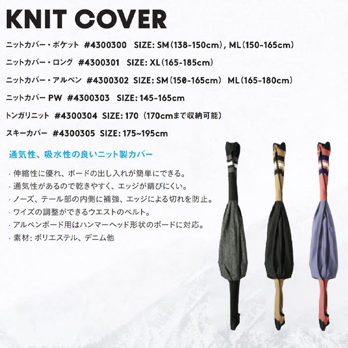 eb's 24-25 エビス スキー スノーボード ニットカバー SKI COVER