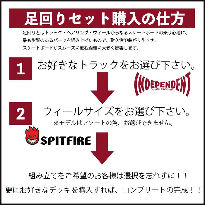 INDEPENDENT TRUCK COMPNY INDEPENDENT SPITFIRE スケートボード 足
