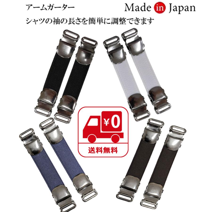 アームガーター アームクリップ 裄吊 白黒 袖の長さ調節 男女兼用