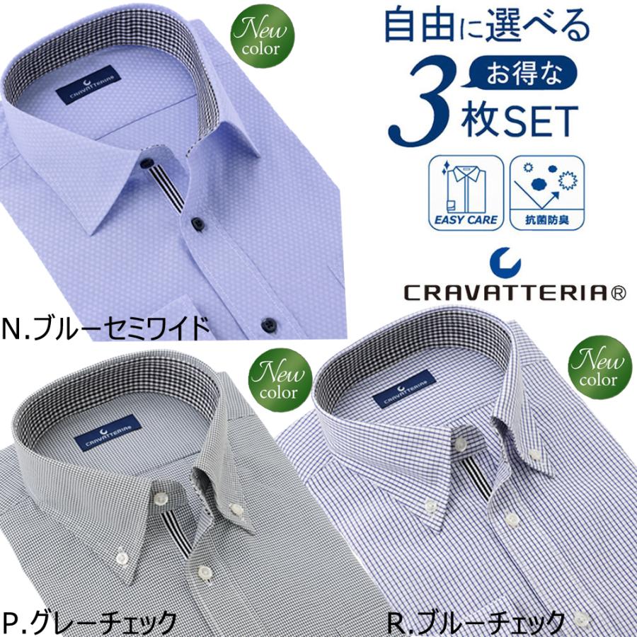CRAVATTERIA】 お得なワイシャツ よりどり3枚セット 長袖 抗菌消臭