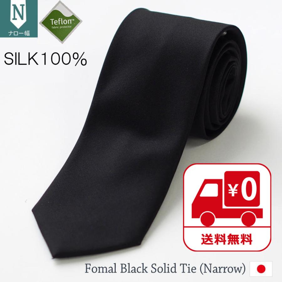 ネクタイ 黒無地 ナロータイ 弔事用 シルク100 日本製 フッソガード加工 葬儀 葬式 通夜 法事 ブラックフォーマル Fmbksldtie Nr Cravatteria Akita 通販 Yahoo ショッピング