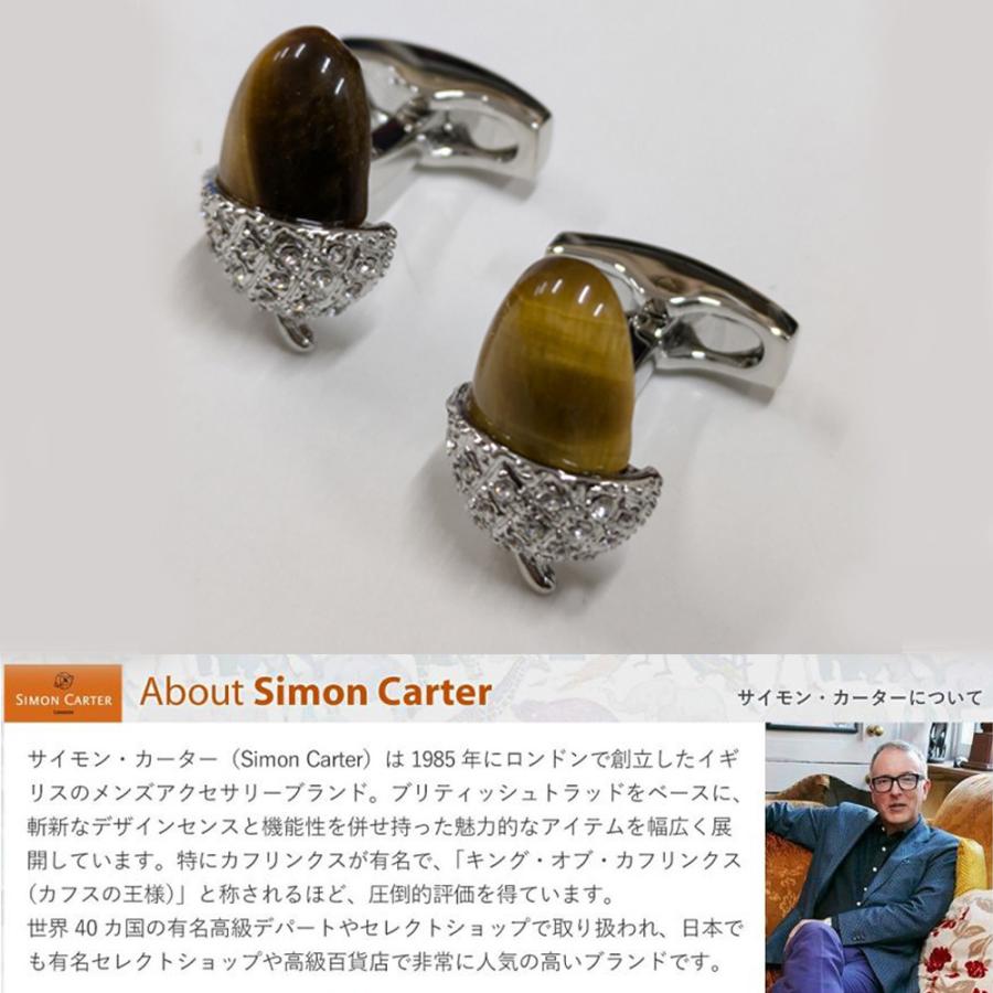 SIMON CARTER（サイモンカーター） カフスボタン カフリンクス