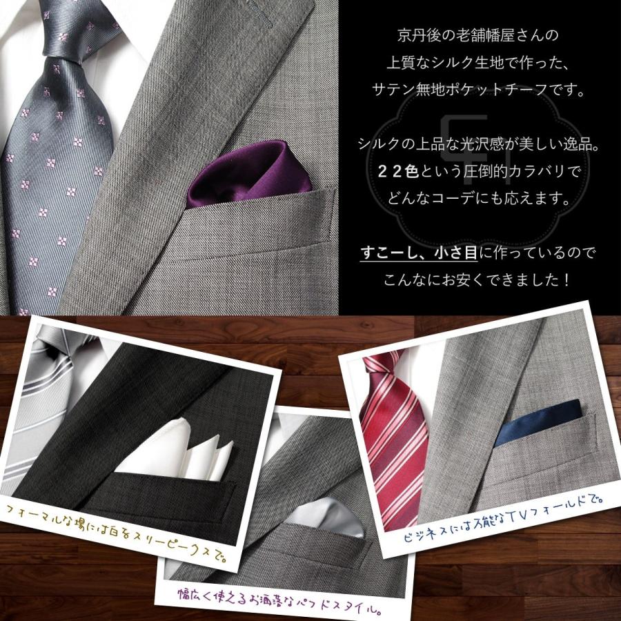 ポケットチーフ シルク 無地 22色から選択可 サテン無地ポケットチーフ 日本製 / フォーマル 結婚式 パーティー ビジネス  :stnchf:CRAVATTERIA AKITA - 通販 - Yahoo!ショッピング