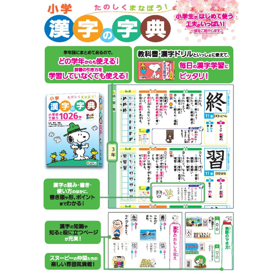 小学生 漢字の字典 小学校で習う1026字 スヌーピー 卒園記念 入学記念