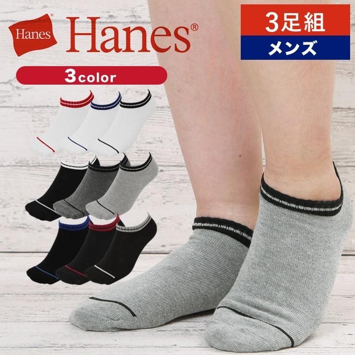 くつ下 アンクルソックス メンズ Hanes 3足組 無地 セット ヘインズ 25 27cm 靴下 まとめ買い ブランド ブランド下着ならcrazy Ferret 通販 Yahoo ショッピング