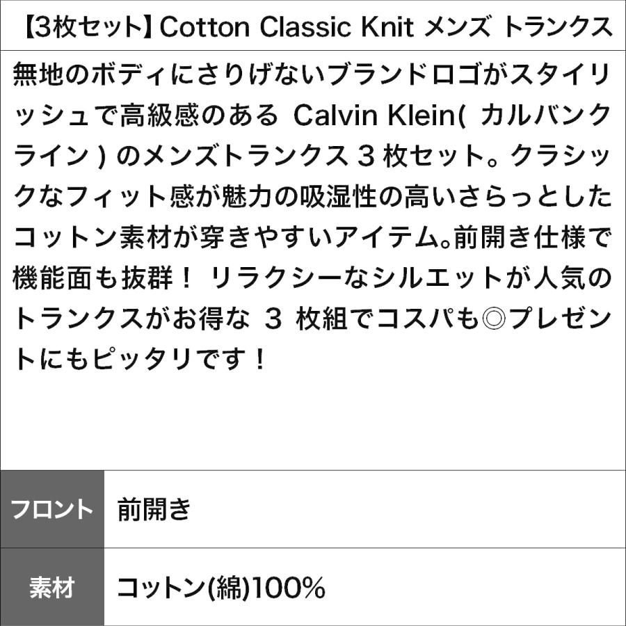 カルバンクライン 下着 トランクス 3枚セット メンズ 男性 Calvin Klein 紳士 綿 コットン 前開き CK 父 ムレ軽減 新生活 プレゼント Cotton Classic Knitの画像