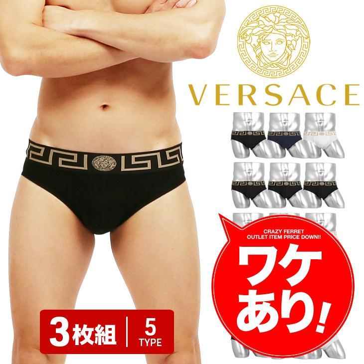 ワケあり ヴェルサーチェ Versace ブリーフ 3枚セット メンズ 下着 アンダーウェア パンツ 高級 おしゃれ カッコイイ ロゴ 無地 ブランド Fff ブランド下着ならcrazy Ferret 通販 Yahoo ショッピング