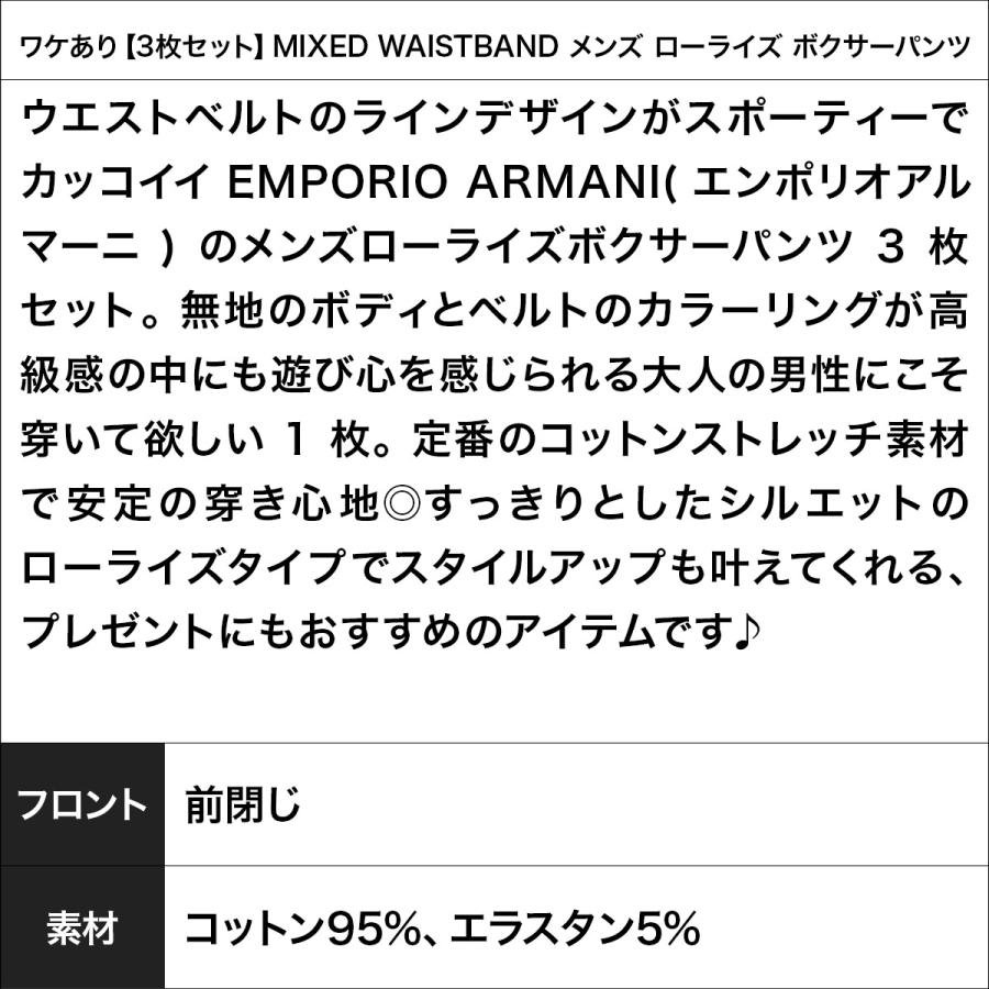 ワケあり エンポリオ アルマーニ EMPORIO ARMANI ローライズボクサーパンツ 3枚セット メンズ アンダーウェア コットン 綿 アウトレット ロゴ 高級 ハイブランド｜crazyferret｜16