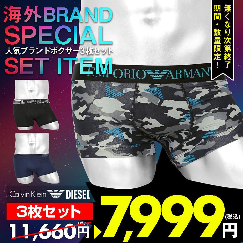 福袋 海外ブランド ボクサーパンツ メンズ 下着 チェック 格子柄 無地 ブランド カルバンクライン エンポリオアルマーニ ディーゼル 3枚セット 中身がわかる ブランド下着ならcrazy Ferret 通販 Yahoo ショッピング