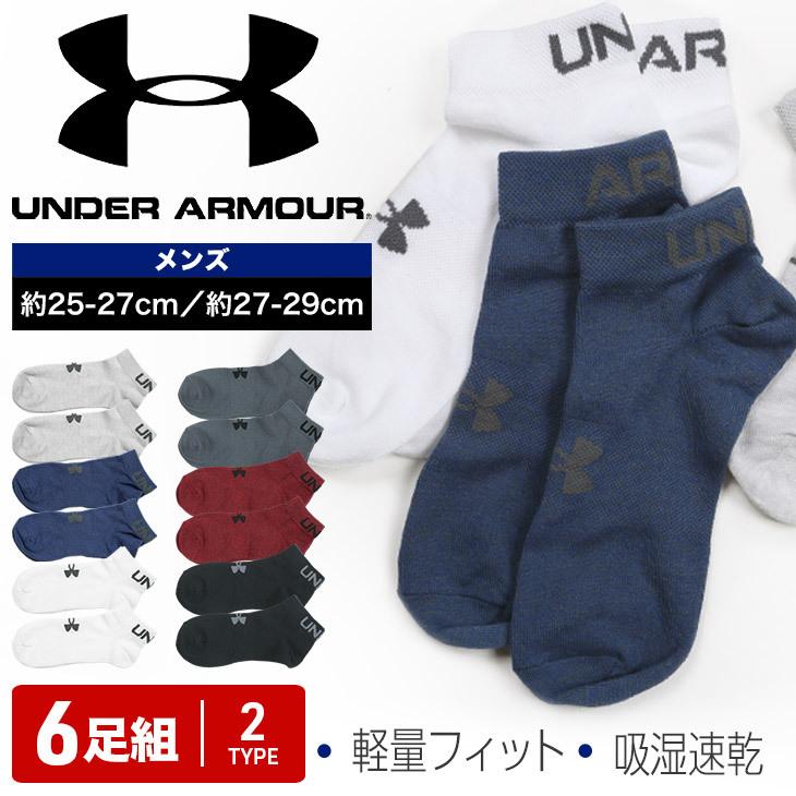 靴下 メンズ アンダーアーマー ソックス Under Armour 6足 セット トレーニング スポーツ ランニング 25cm 26cm 27cm 28cm 29cm ロゴ ワンポイント ブランド ブランド下着ならcrazy Ferret 通販 Yahoo ショッピング
